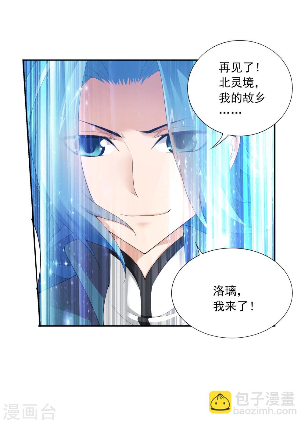 🍼斗破苍穹之大主宰 第141话 一线希望 第34页