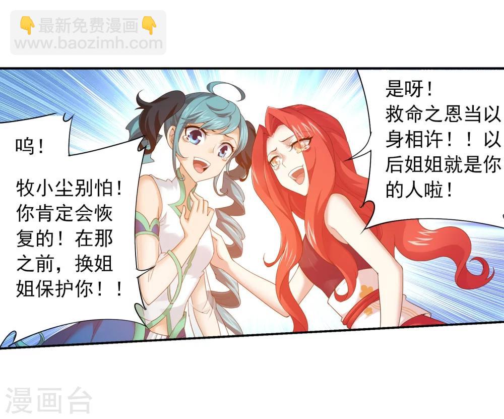 🍼斗破苍穹之大主宰 第141话 一线希望 第7页