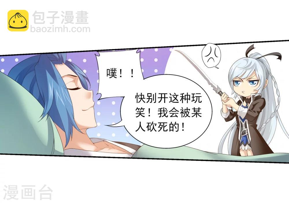 🍼斗破苍穹之大主宰 第141话 一线希望 第8页