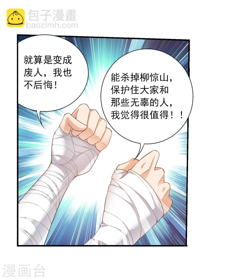 🍼斗破苍穹之大主宰 第141话 一线希望 第9页