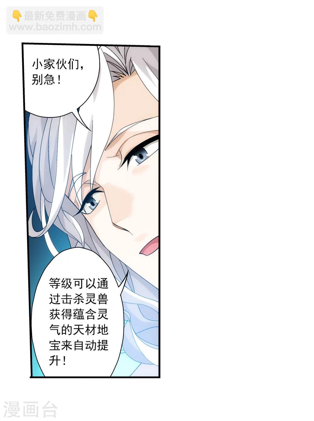🍼斗破苍穹之大主宰 第143话 北苍界的试炼 第10页