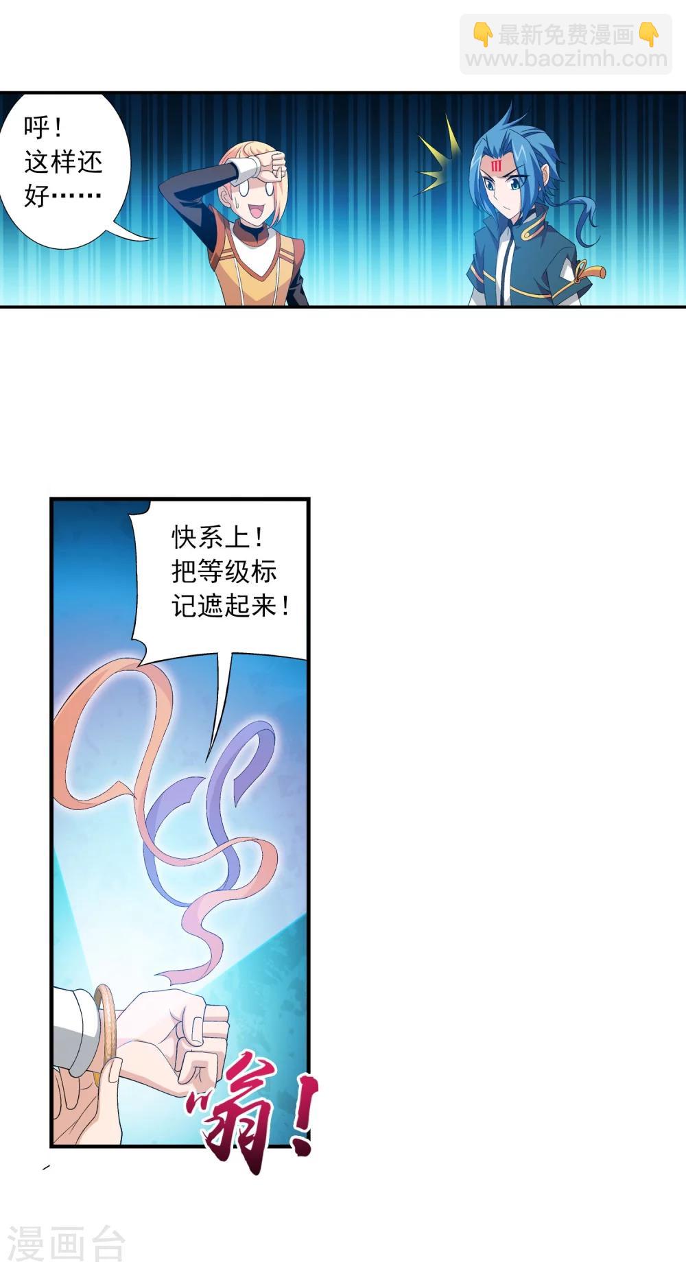 🍼斗破苍穹之大主宰 第143话 北苍界的试炼 第11页