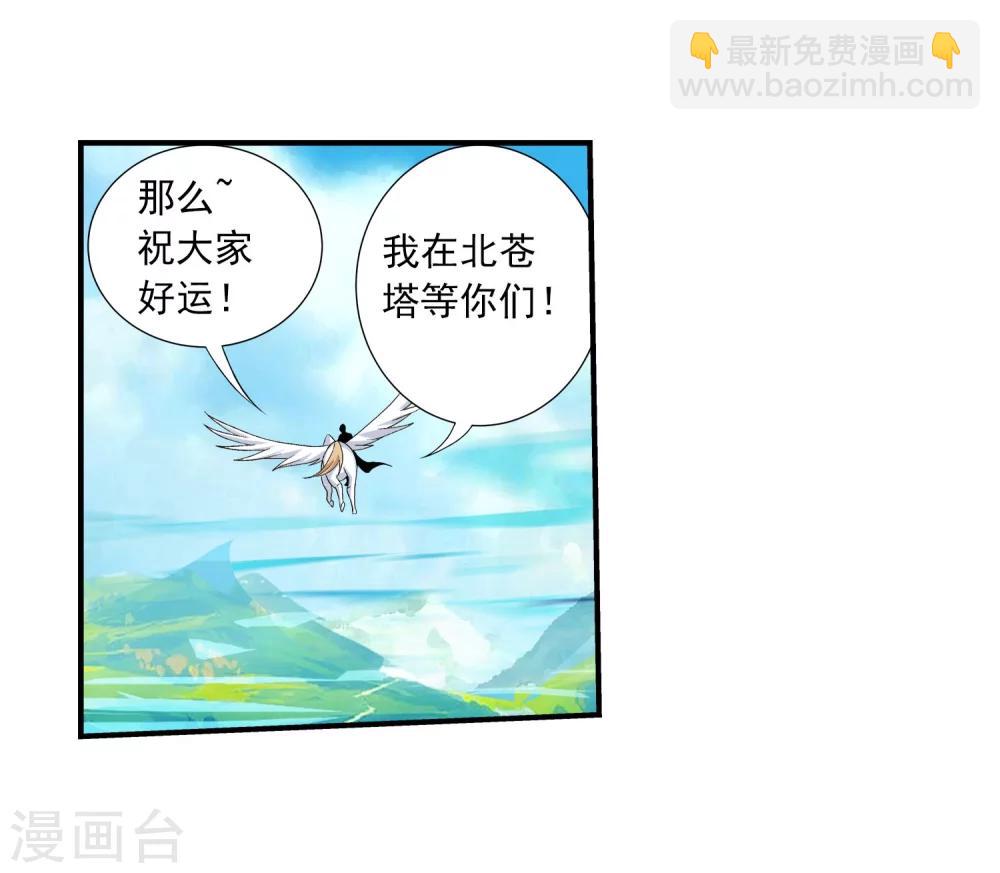 🍼斗破苍穹之大主宰 第143话 北苍界的试炼 第16页