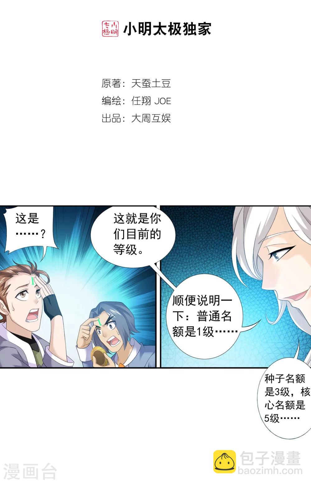 🍼斗破苍穹之大主宰 第143话 北苍界的试炼 第2页