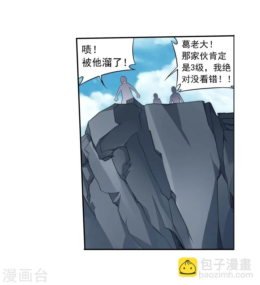 🍼斗破苍穹之大主宰 第143话 北苍界的试炼 第23页