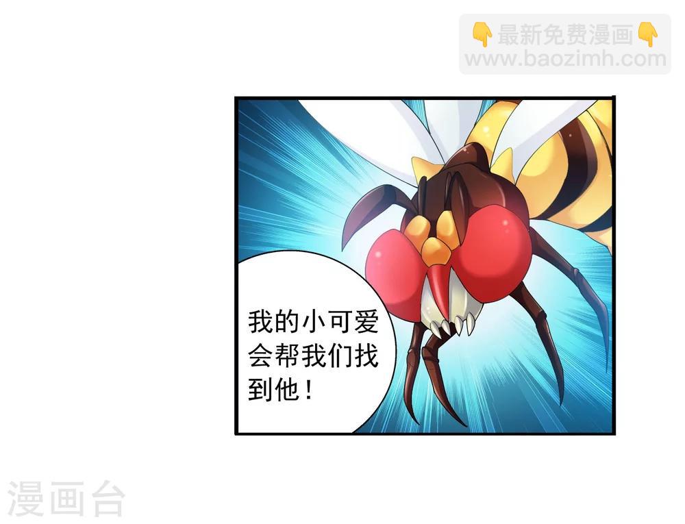 🍼斗破苍穹之大主宰 第143话 北苍界的试炼 第26页