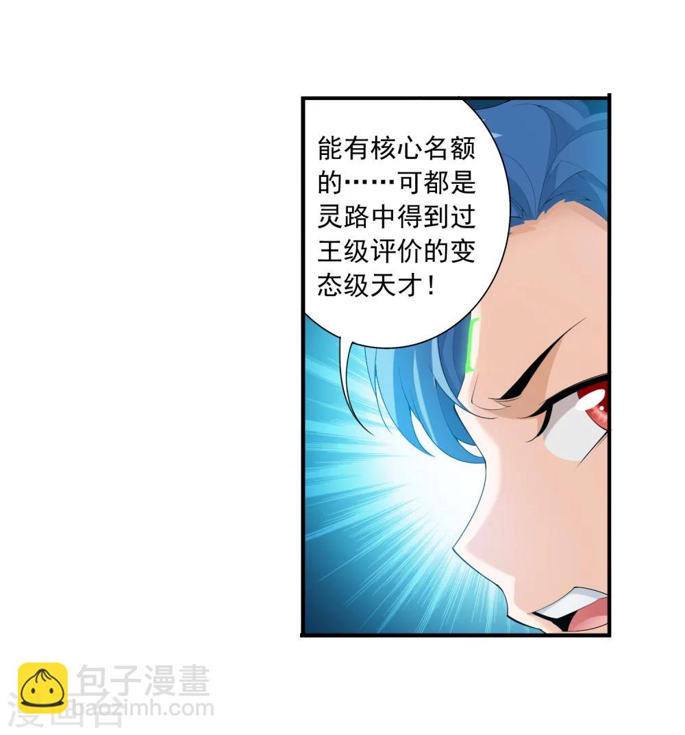 🍼斗破苍穹之大主宰 第143话 北苍界的试炼 第28页
