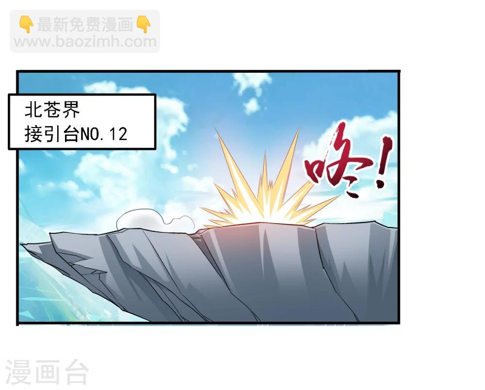 🍼斗破苍穹之大主宰 第143话 北苍界的试炼 第29页