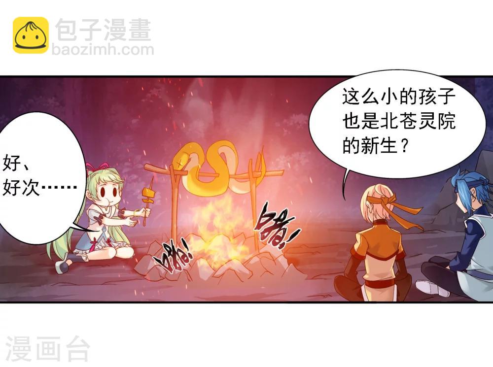 🍼斗破苍穹之大主宰 第145话 蹭饭的萝莉？ 第12页