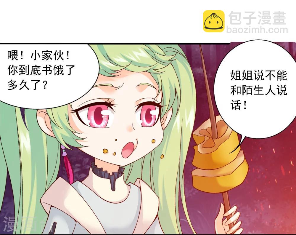 🍼斗破苍穹之大主宰 第145话 蹭饭的萝莉？ 第13页