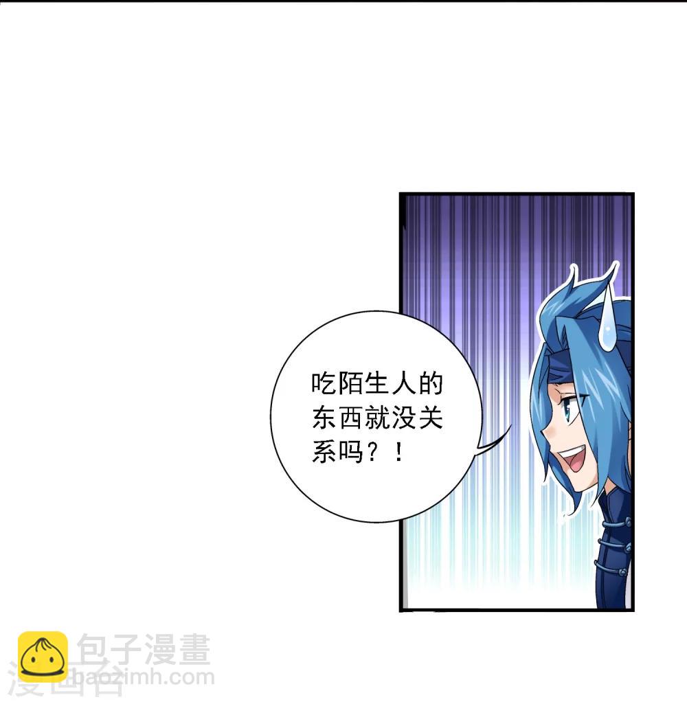 🍼斗破苍穹之大主宰 第145话 蹭饭的萝莉？ 第14页