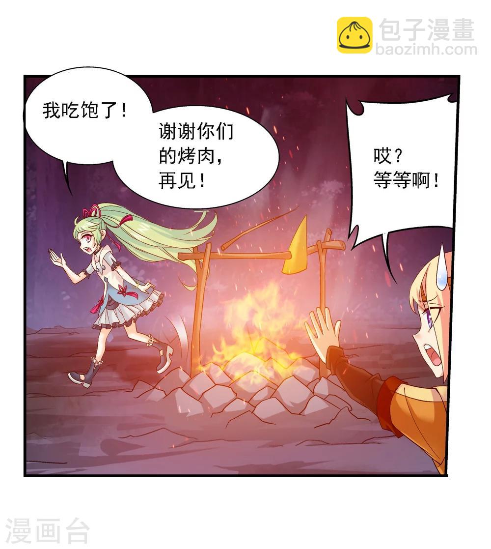 🍼斗破苍穹之大主宰 第145话 蹭饭的萝莉？ 第15页