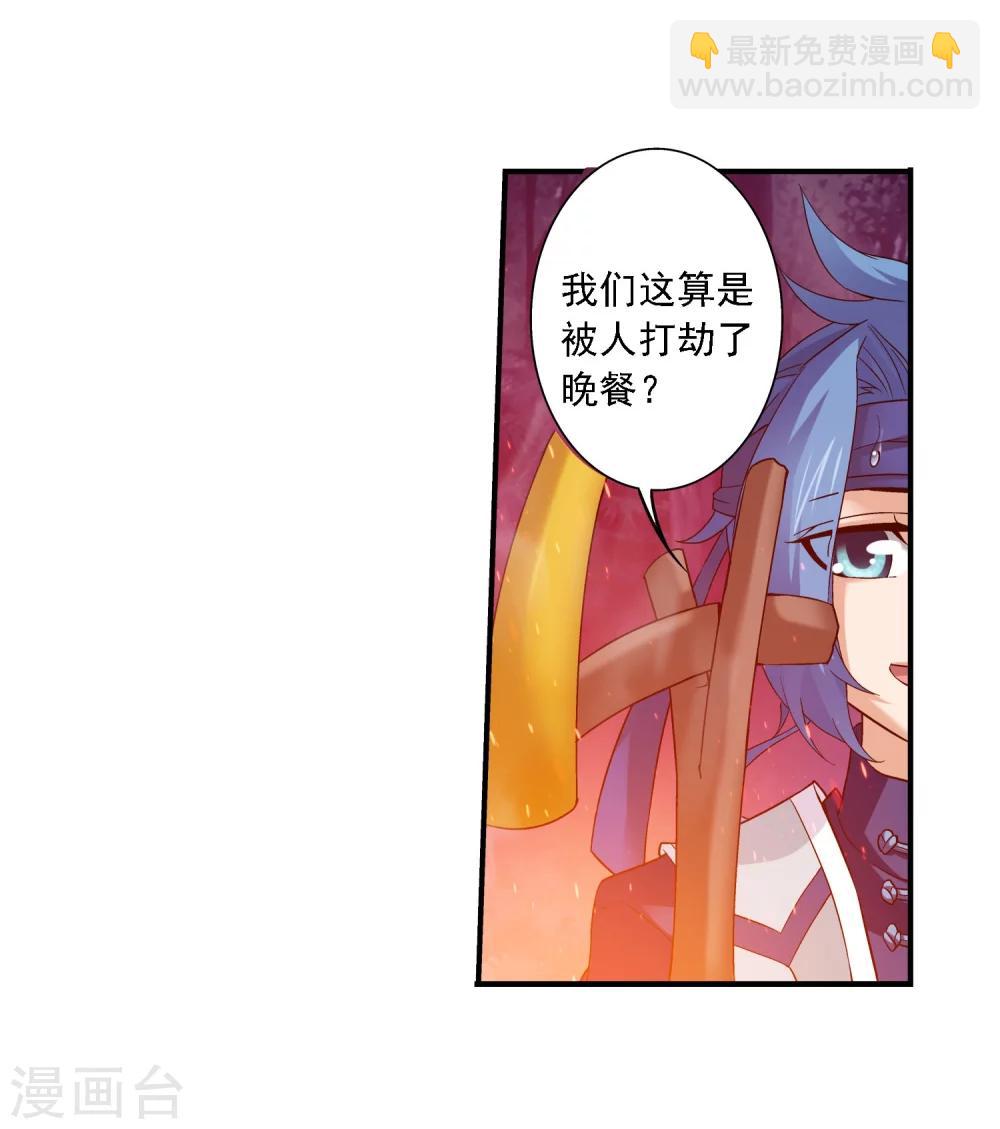 🍼斗破苍穹之大主宰 第145话 蹭饭的萝莉？ 第16页