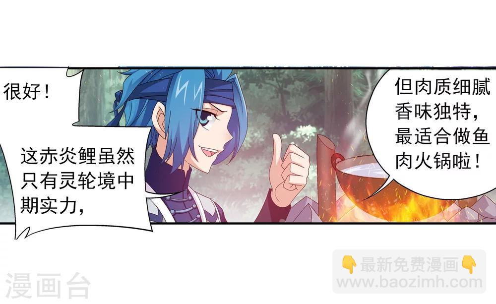 🍼斗破苍穹之大主宰 第145话 蹭饭的萝莉？ 第19页