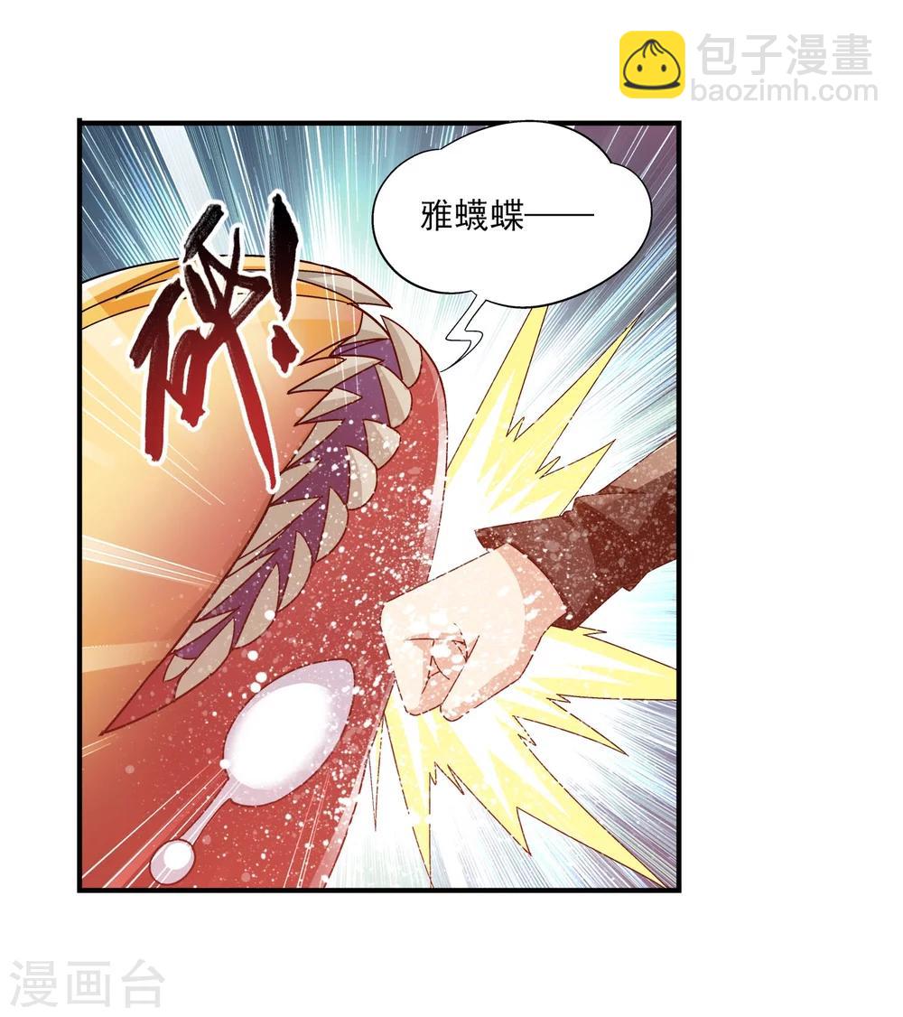 🍼斗破苍穹之大主宰 第145话 蹭饭的萝莉？ 第20页
