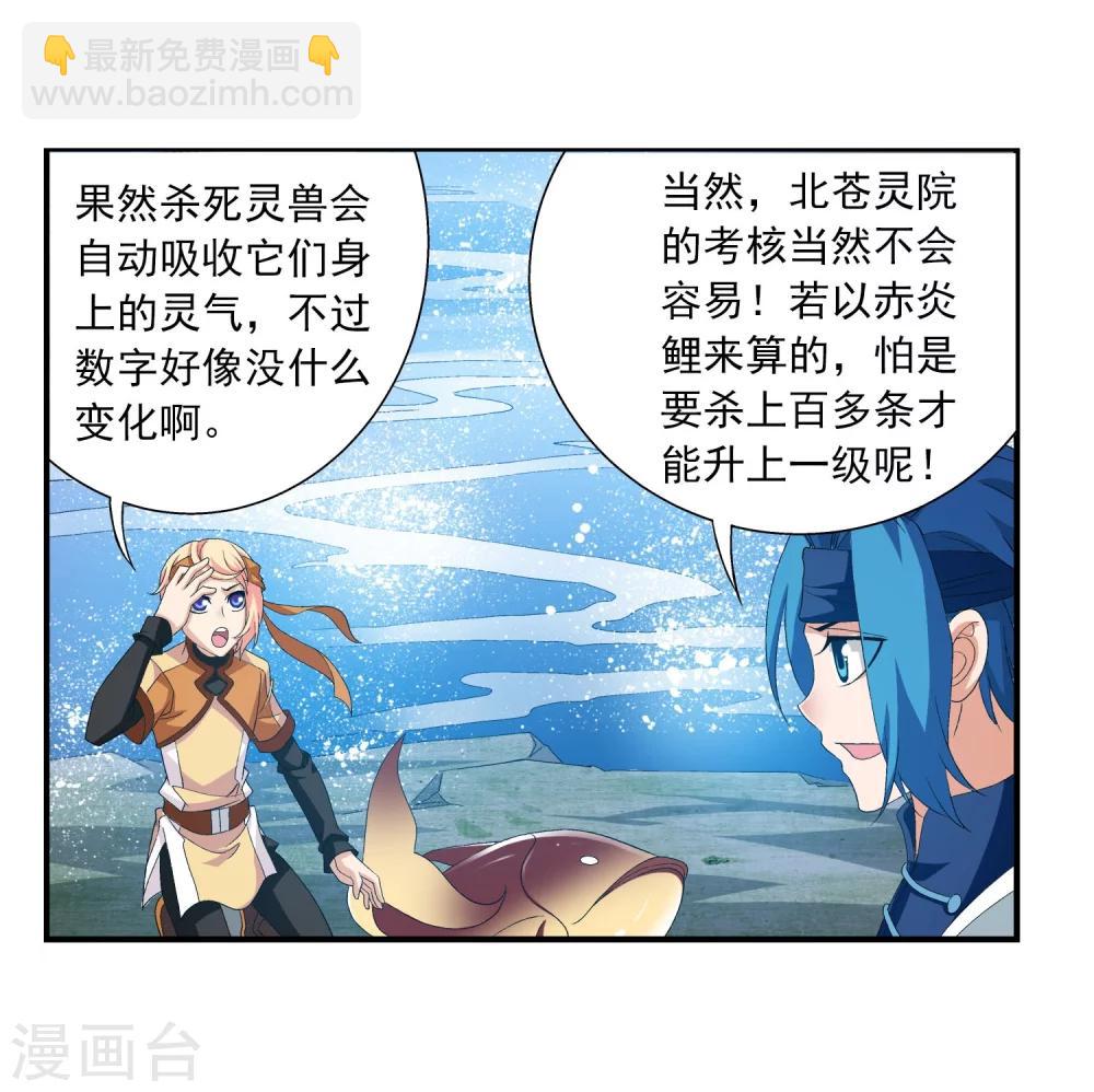 🍼斗破苍穹之大主宰 第145话 蹭饭的萝莉？ 第22页