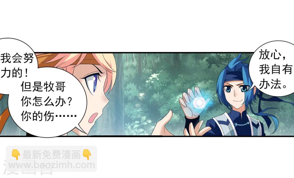 🍼斗破苍穹之大主宰 第145话 蹭饭的萝莉？ 第24页