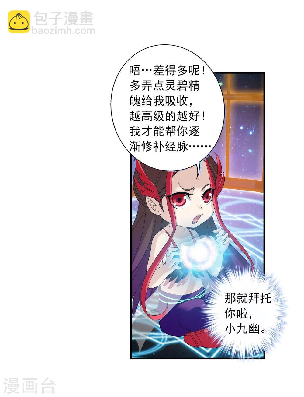 🍼斗破苍穹之大主宰 第145话 蹭饭的萝莉？ 第26页