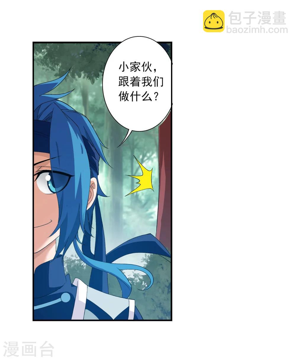🍼斗破苍穹之大主宰 第145话 蹭饭的萝莉？ 第27页