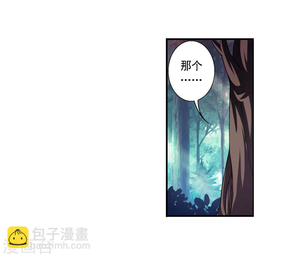 🍼斗破苍穹之大主宰 第145话 蹭饭的萝莉？ 第28页