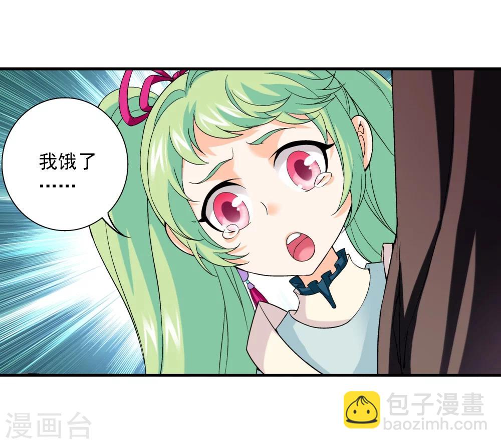 🍼斗破苍穹之大主宰 第145话 蹭饭的萝莉？ 第29页