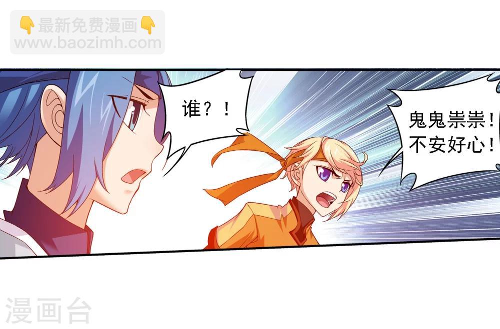 🍼斗破苍穹之大主宰 第145话 蹭饭的萝莉？ 第3页