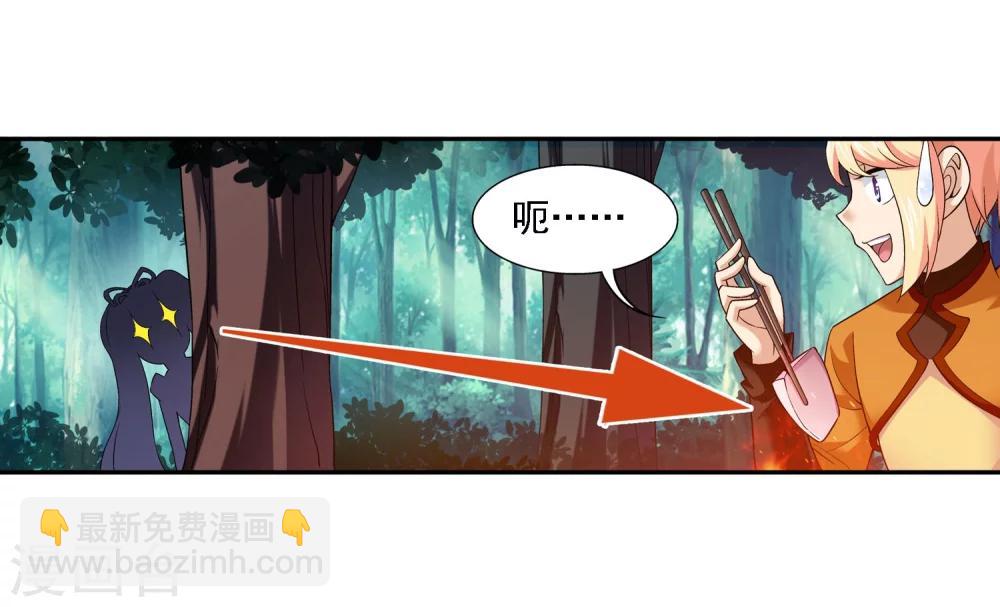 🍼斗破苍穹之大主宰 第145话 蹭饭的萝莉？ 第30页