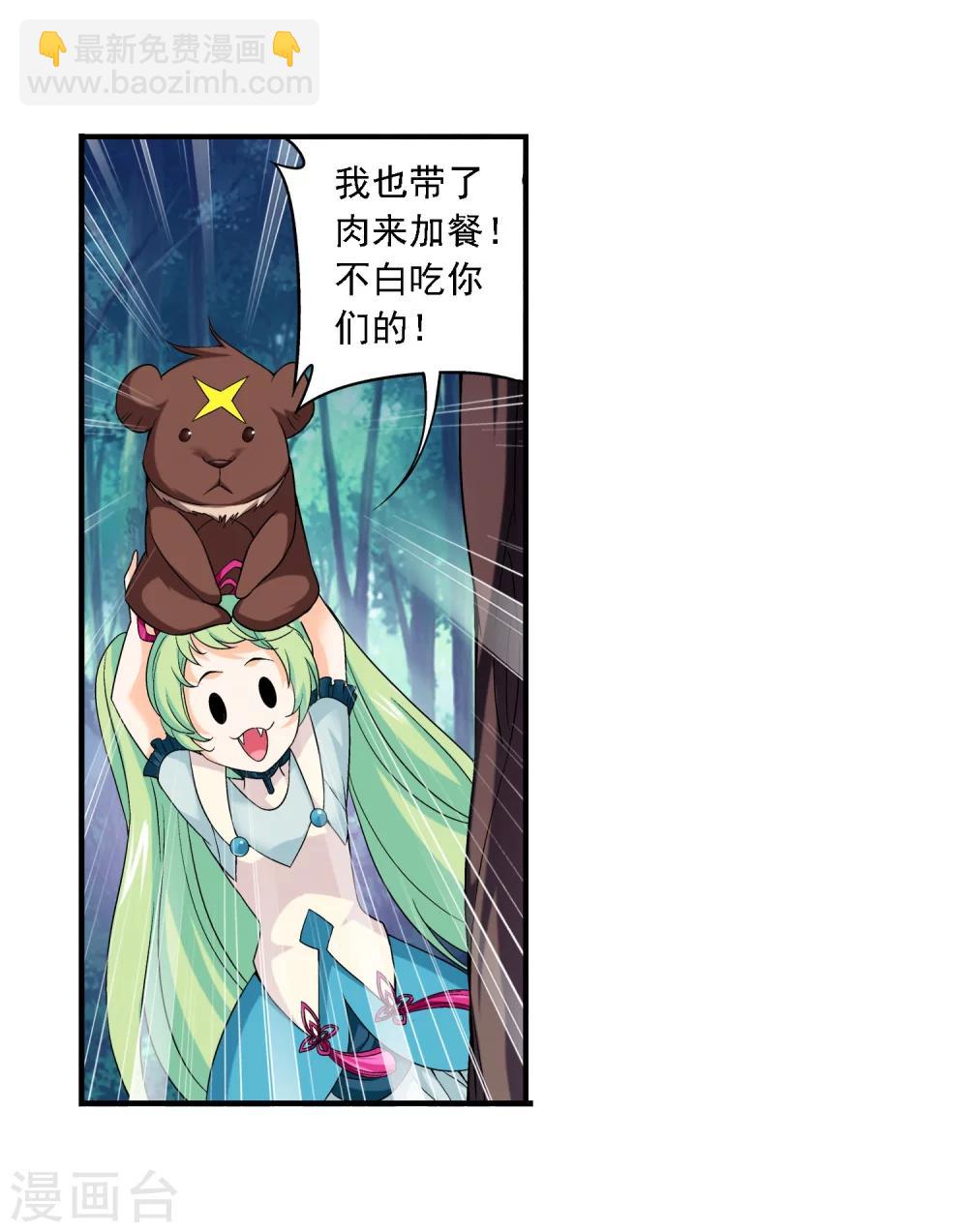 🍼斗破苍穹之大主宰 第145话 蹭饭的萝莉？ 第31页