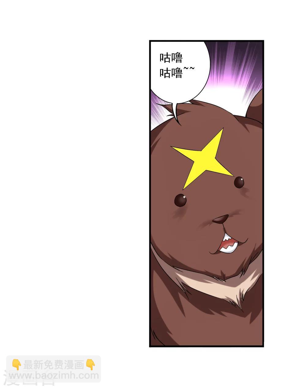 🍼斗破苍穹之大主宰 第145话 蹭饭的萝莉？ 第32页