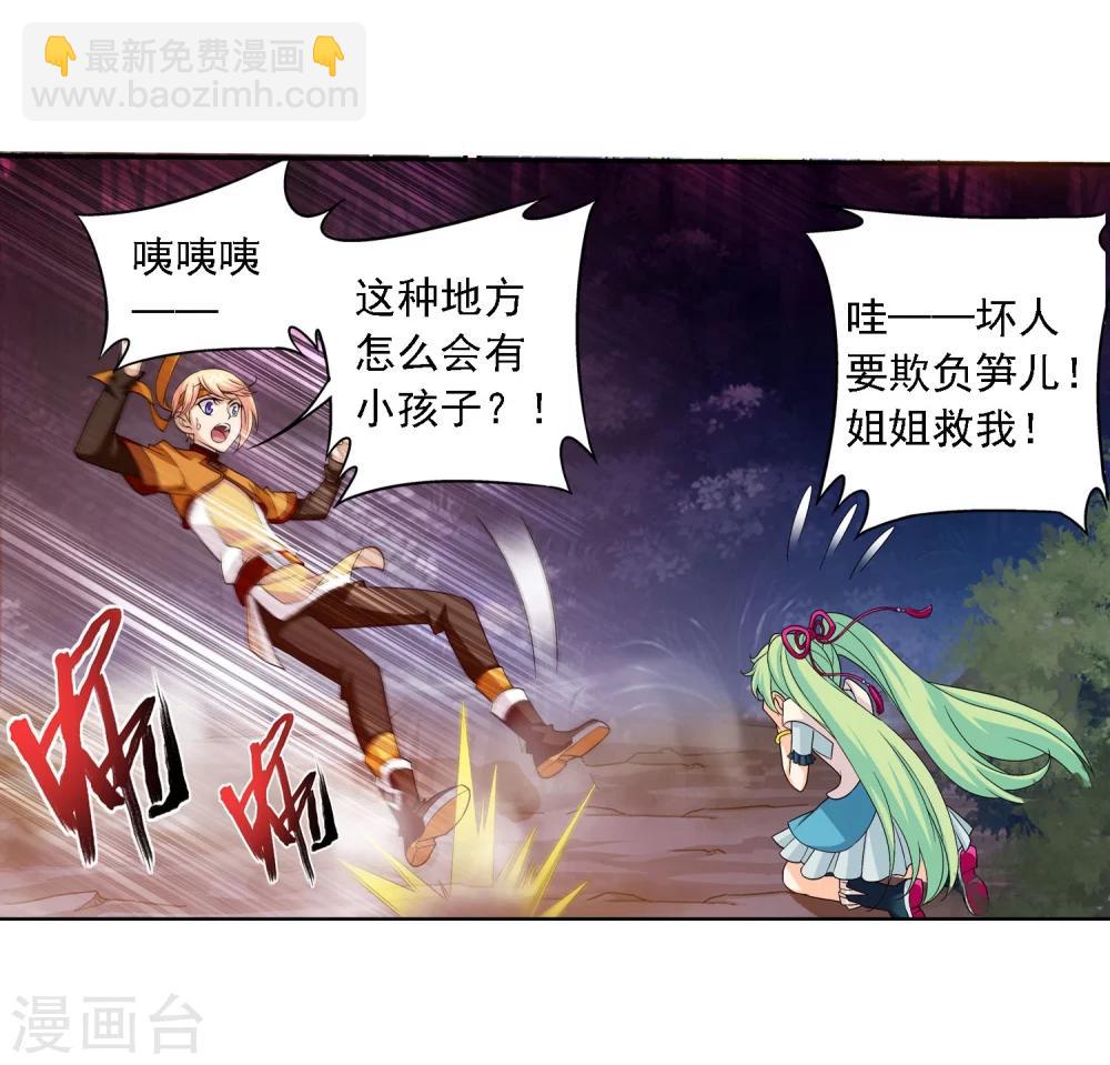 🍼斗破苍穹之大主宰 第145话 蹭饭的萝莉？ 第6页