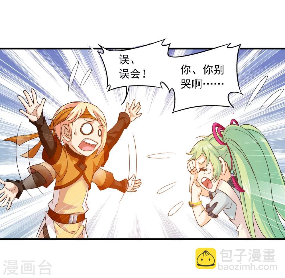 🍼斗破苍穹之大主宰 第145话 蹭饭的萝莉？ 第7页