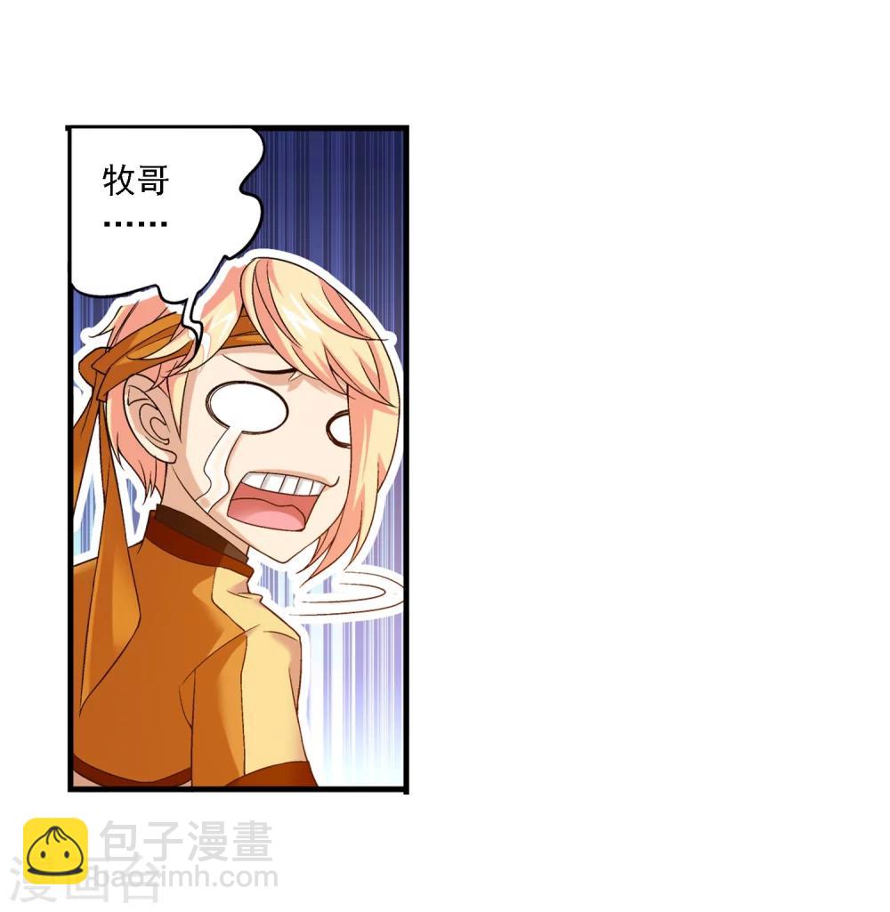 🍼斗破苍穹之大主宰 第145话 蹭饭的萝莉？ 第8页