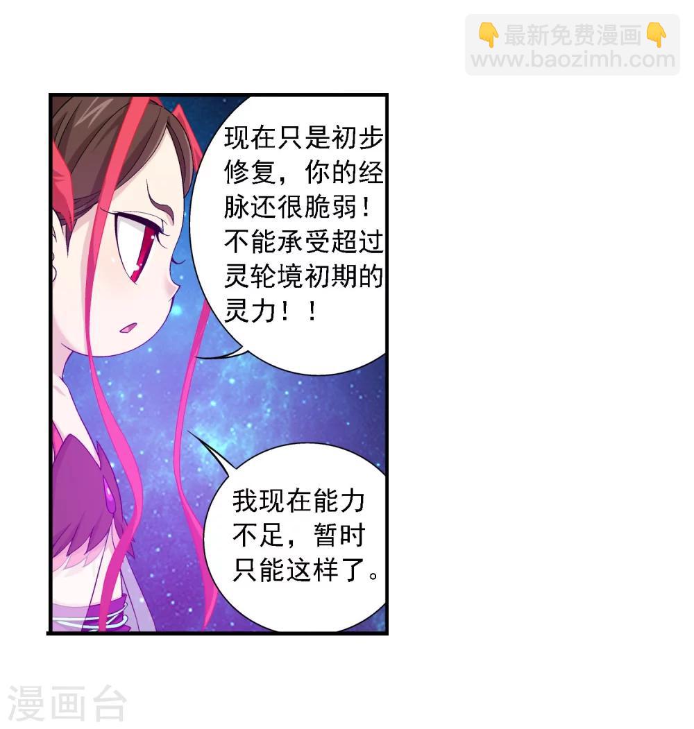 🍼斗破苍穹之大主宰 第147话 稳步前进，修复经脉 第28页