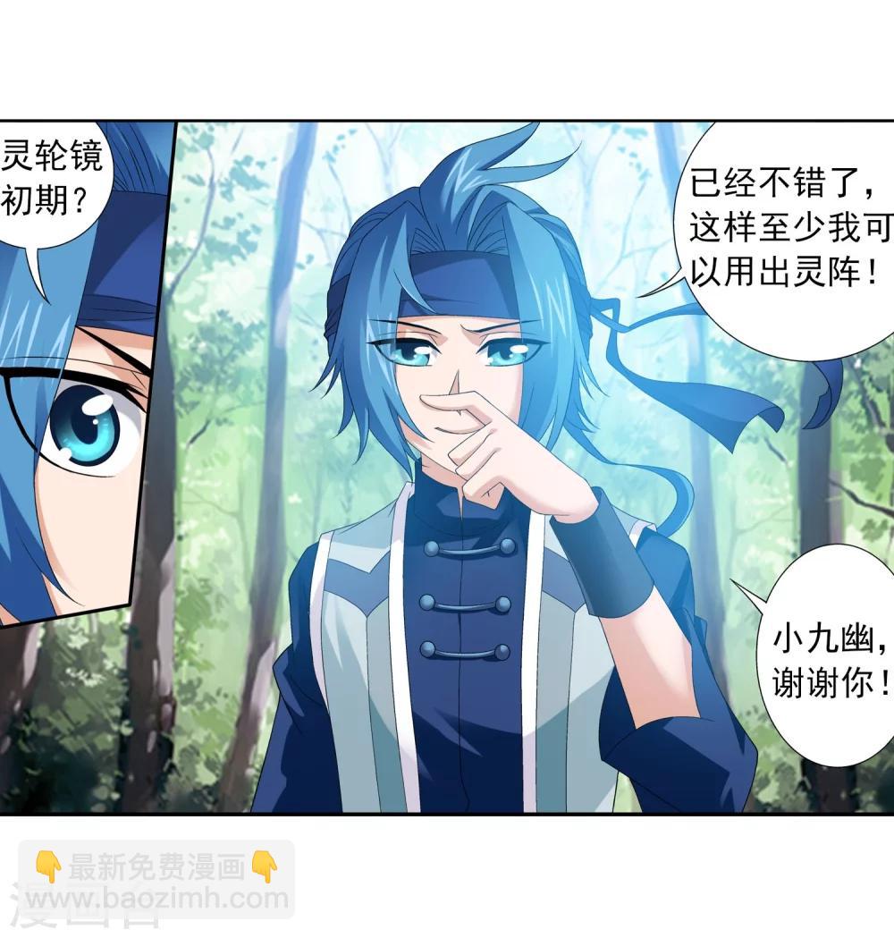 🍼斗破苍穹之大主宰 第147话 稳步前进，修复经脉 第29页