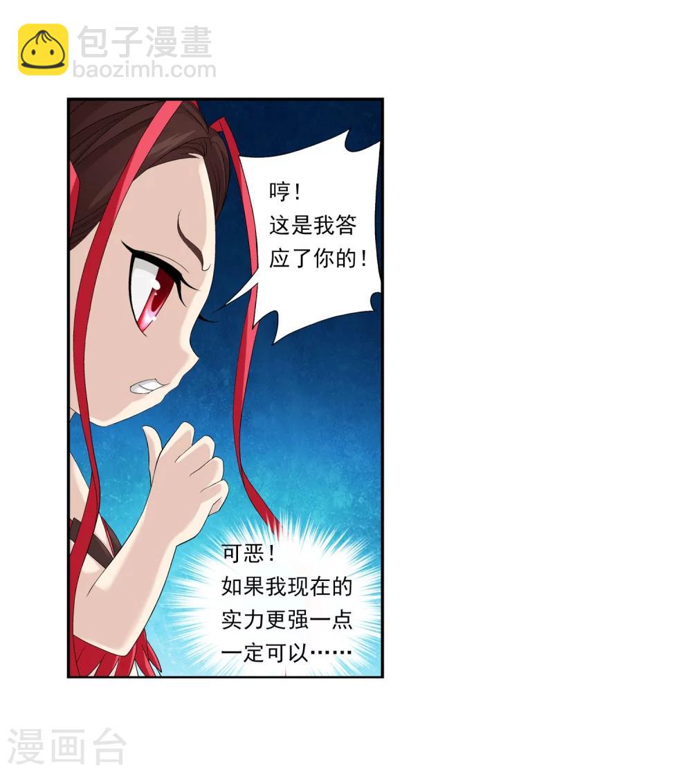 🍼斗破苍穹之大主宰 第147话 稳步前进，修复经脉 第30页