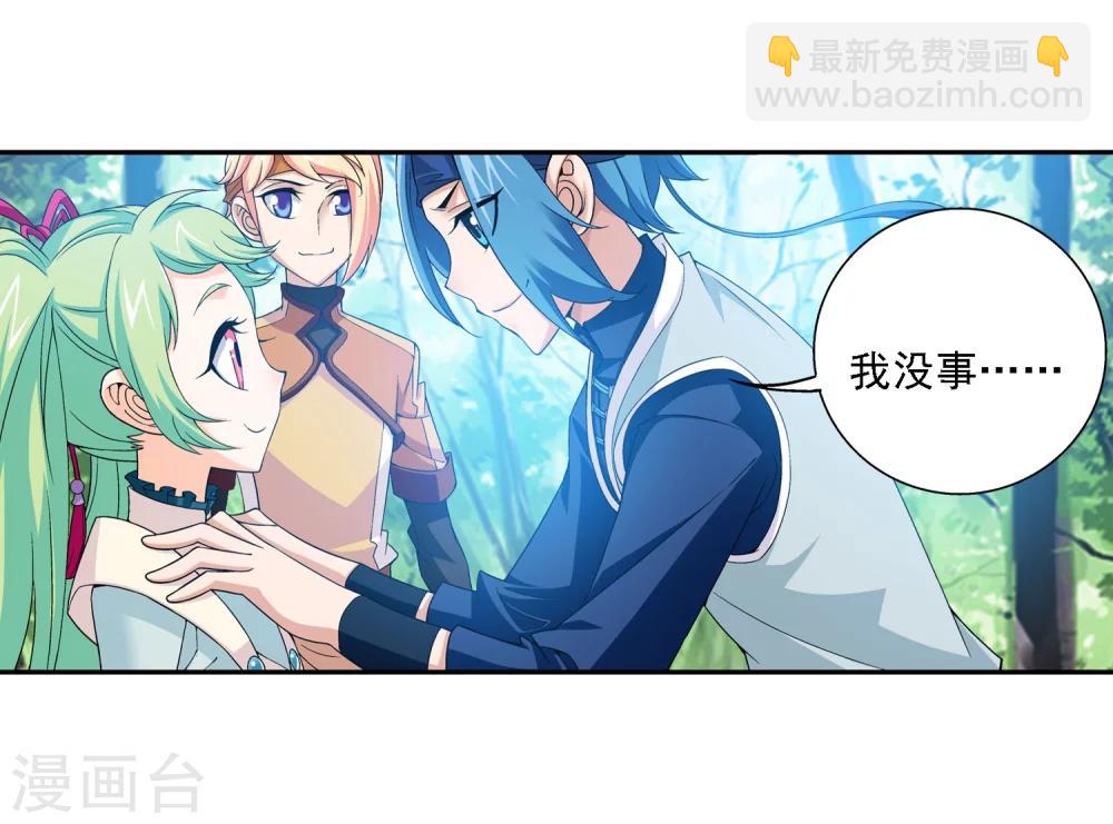 🍼斗破苍穹之大主宰 第147话 稳步前进，修复经脉 第32页
