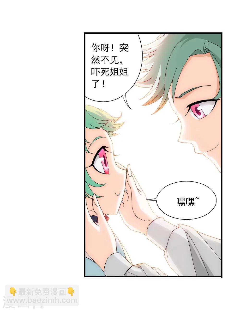 🍼斗破苍穹之大主宰 第149话 美女姐姐 第10页