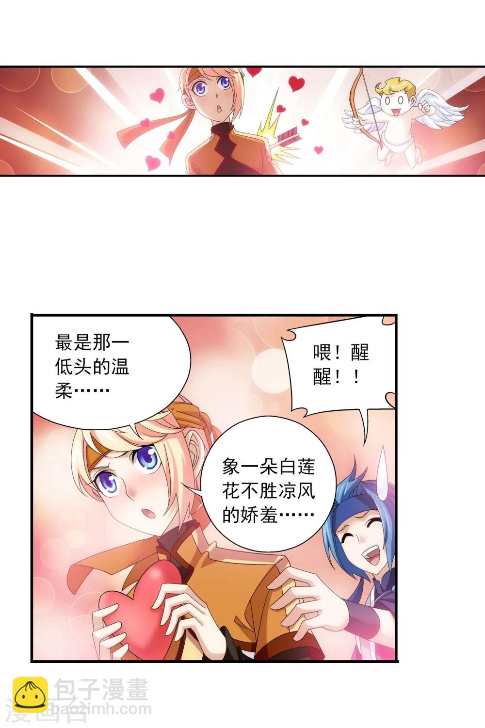 🍼斗破苍穹之大主宰 第149话 美女姐姐 第11页