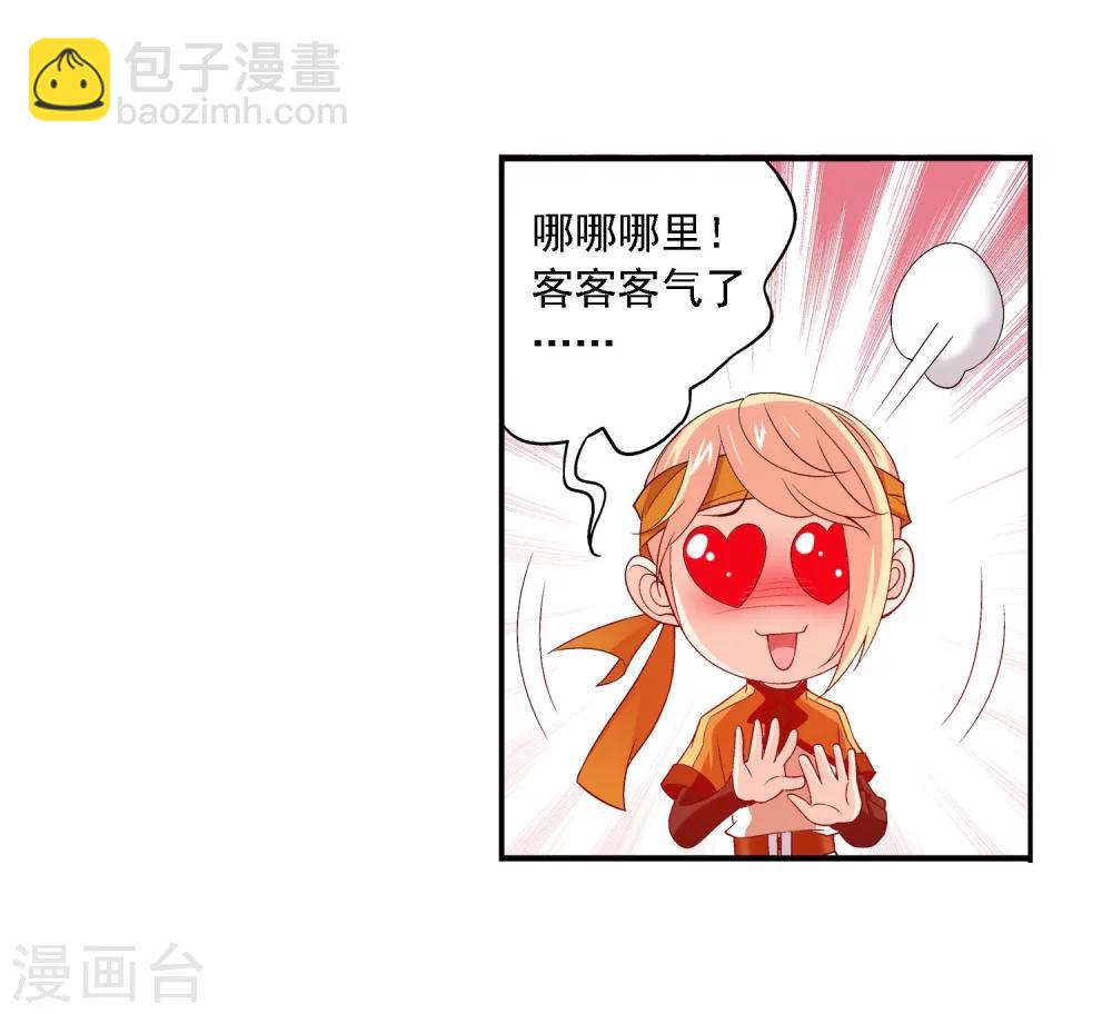 🍼斗破苍穹之大主宰 第149话 美女姐姐 第14页