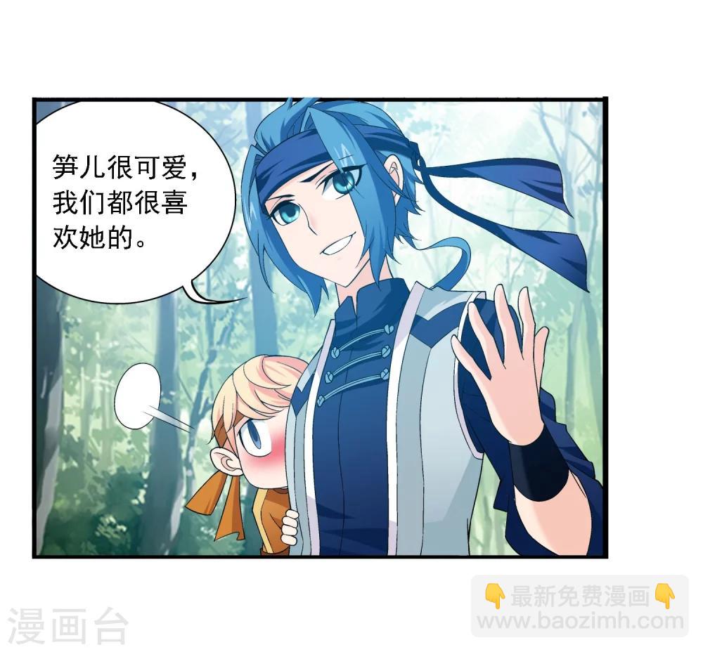 🍼斗破苍穹之大主宰 第149话 美女姐姐 第15页