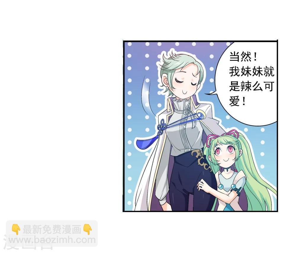 🍼斗破苍穹之大主宰 第149话 美女姐姐 第16页