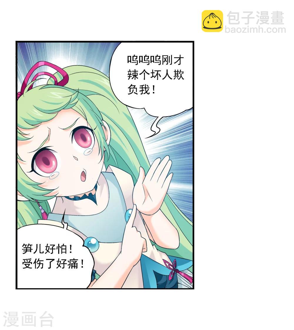🍼斗破苍穹之大主宰 第149话 美女姐姐 第17页