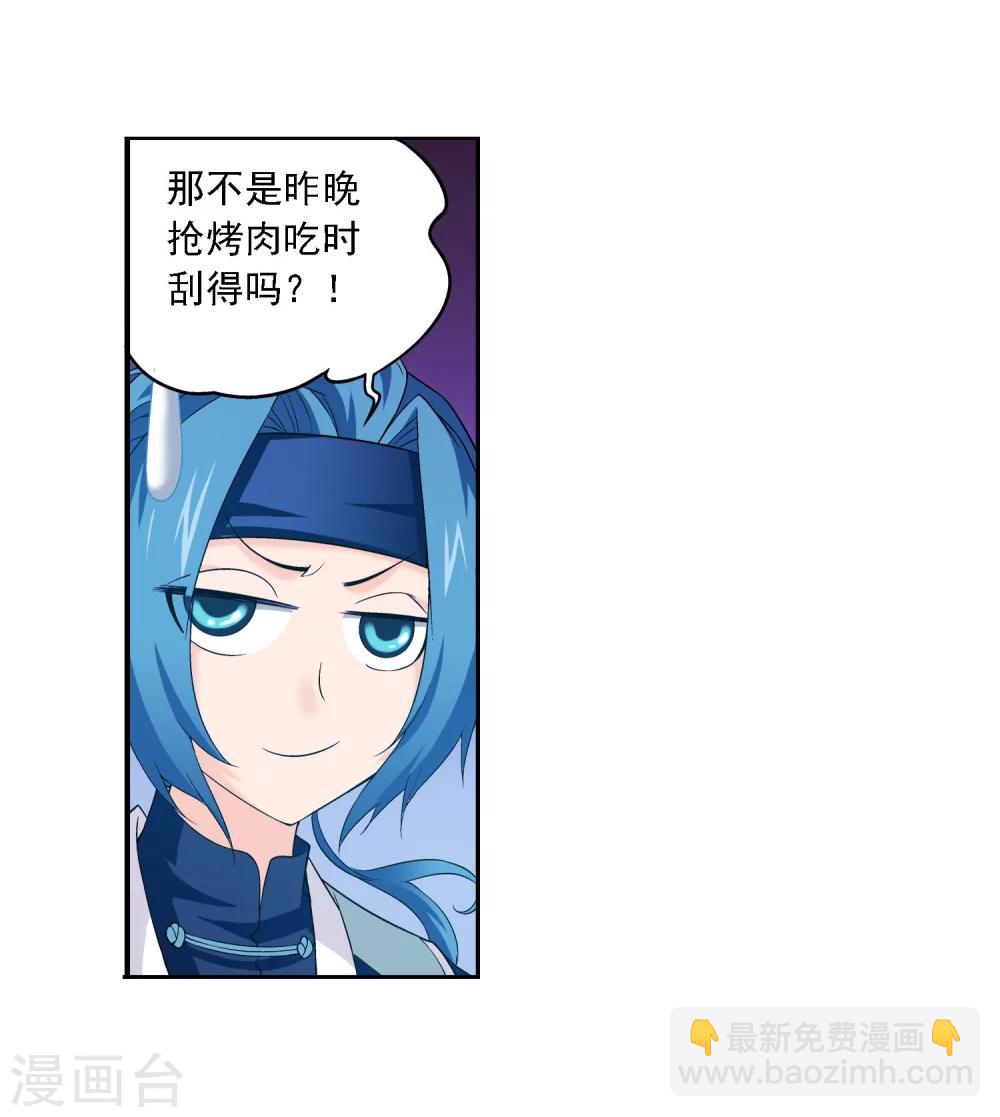 🍼斗破苍穹之大主宰 第149话 美女姐姐 第19页