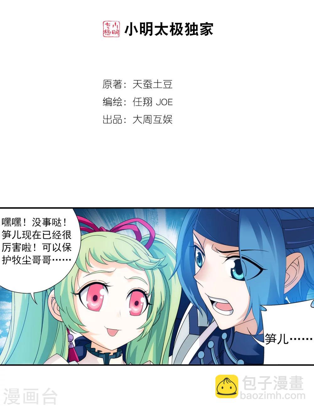 🍼斗破苍穹之大主宰 第149话 美女姐姐 第2页
