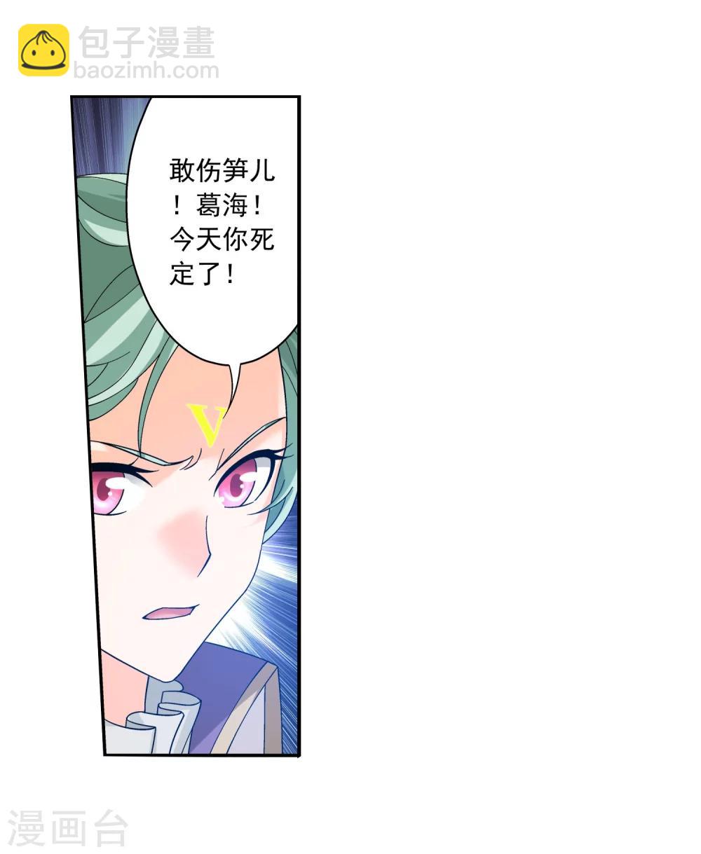 🍼斗破苍穹之大主宰 第149话 美女姐姐 第21页