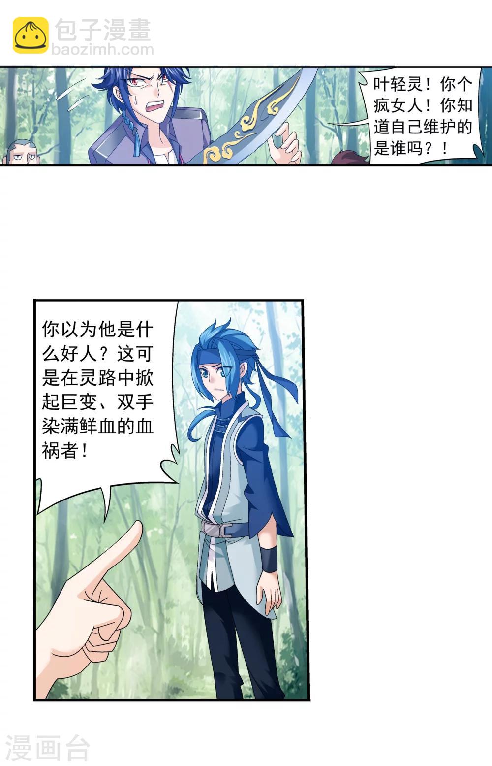 🍼斗破苍穹之大主宰 第149话 美女姐姐 第22页