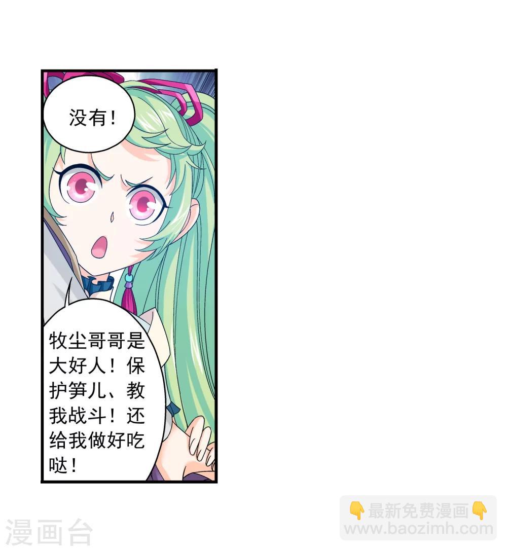 🍼斗破苍穹之大主宰 第149话 美女姐姐 第24页
