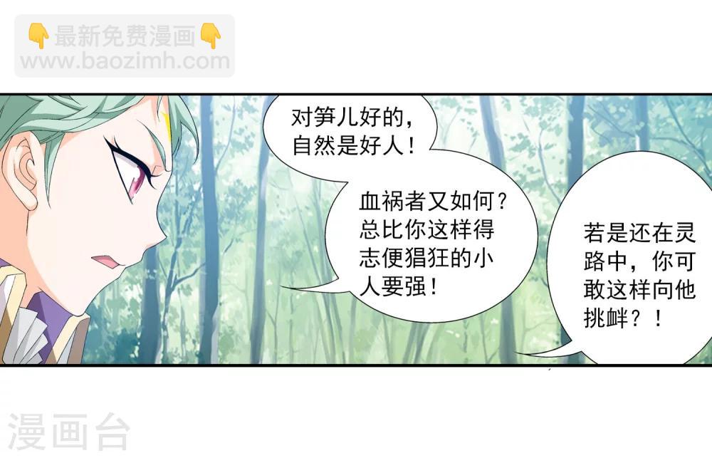 🍼斗破苍穹之大主宰 第149话 美女姐姐 第25页