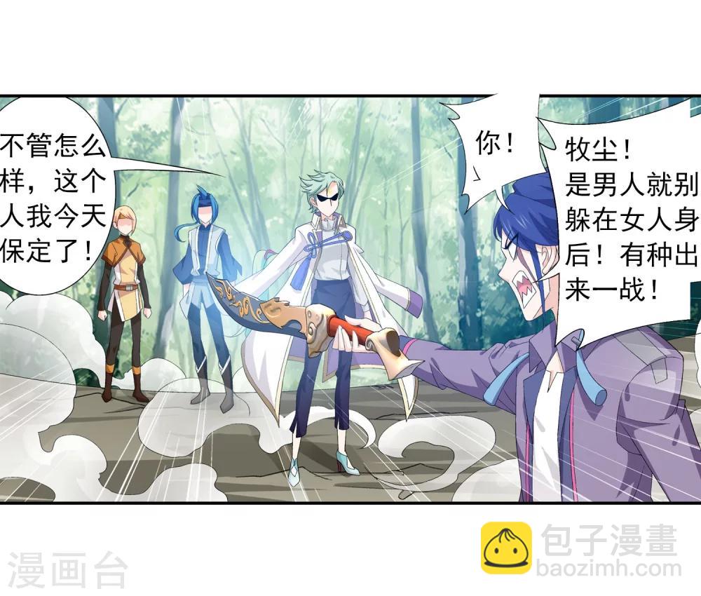 🍼斗破苍穹之大主宰 第149话 美女姐姐 第26页