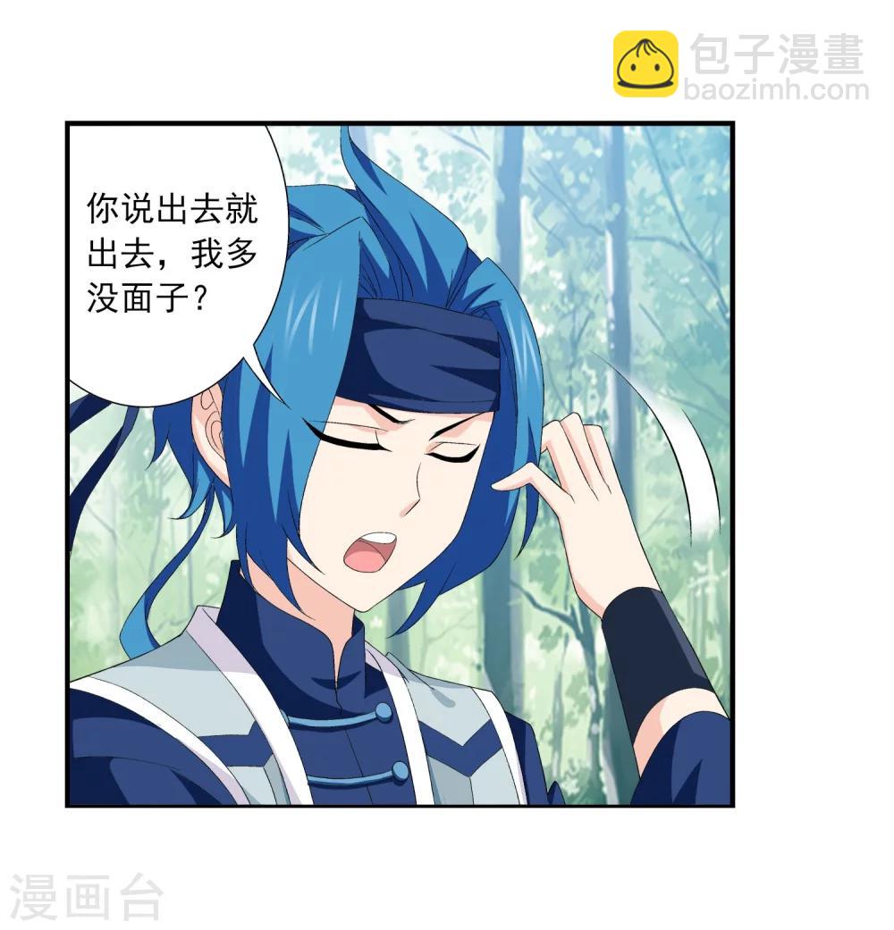🍼斗破苍穹之大主宰 第149话 美女姐姐 第27页